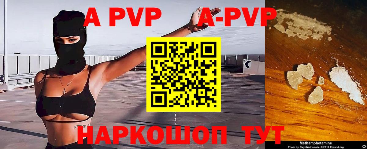 APVP Соль Балашов