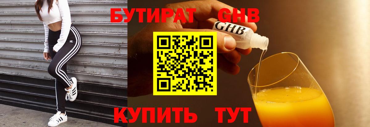 Бутират GHB Балашов