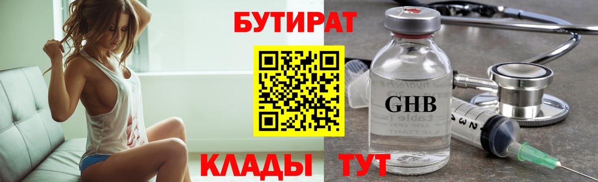 БУТИРАТ бутик  Вход с VPN  БУТИРАТ  Балашов 