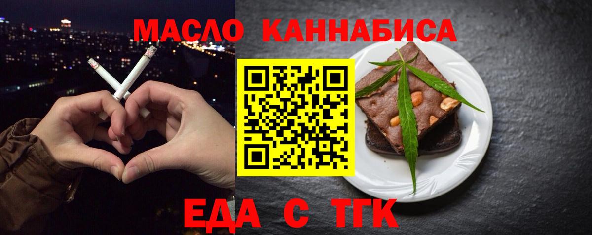 Балашов  Еда ТГК конопля  Вход с VPN 
