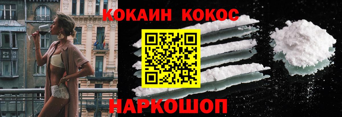 COCAIN Колумбийский  Cocaine 97%  Балашов  наркота  Вход с VPN 
