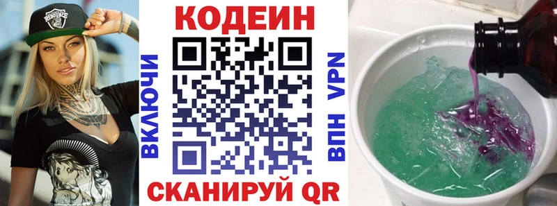 цена наркотик  Балашов  Кодеин Purple Drank 