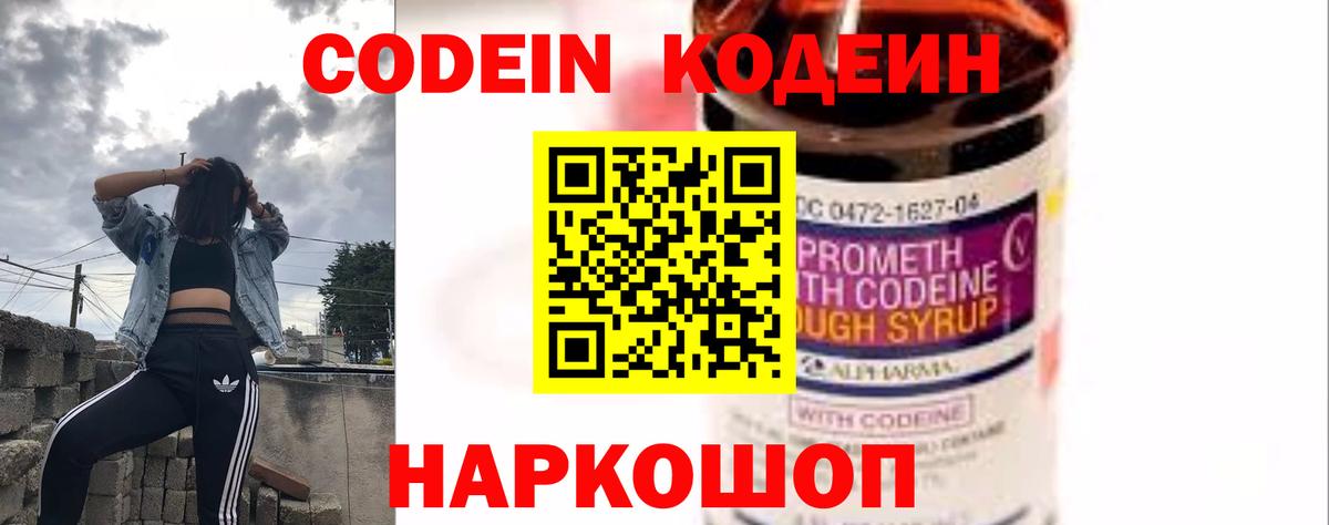 Балашов  Codein напиток Lean (лин)  Кодеиновый сироп Lean напиток Lean (лин)  Вход с VPN 
